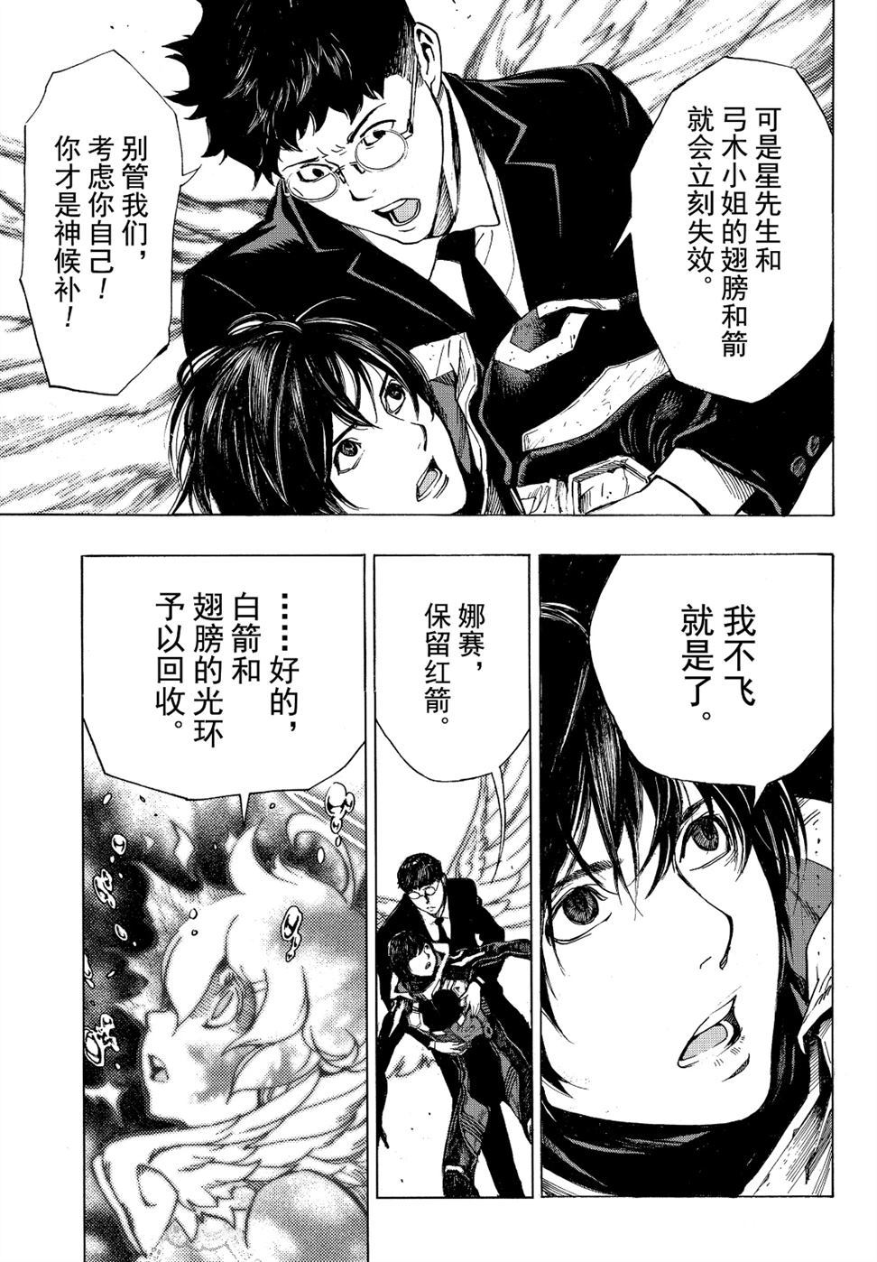 《白金终局》漫画最新章节第53话 试看版免费下拉式在线观看章节第【9】张图片