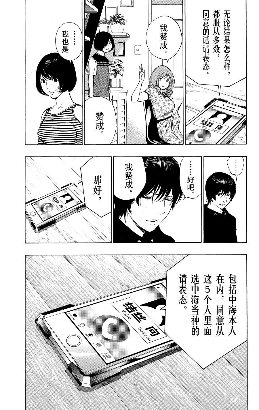 《白金终局》漫画最新章节第35话 试看版免费下拉式在线观看章节第【35】张图片