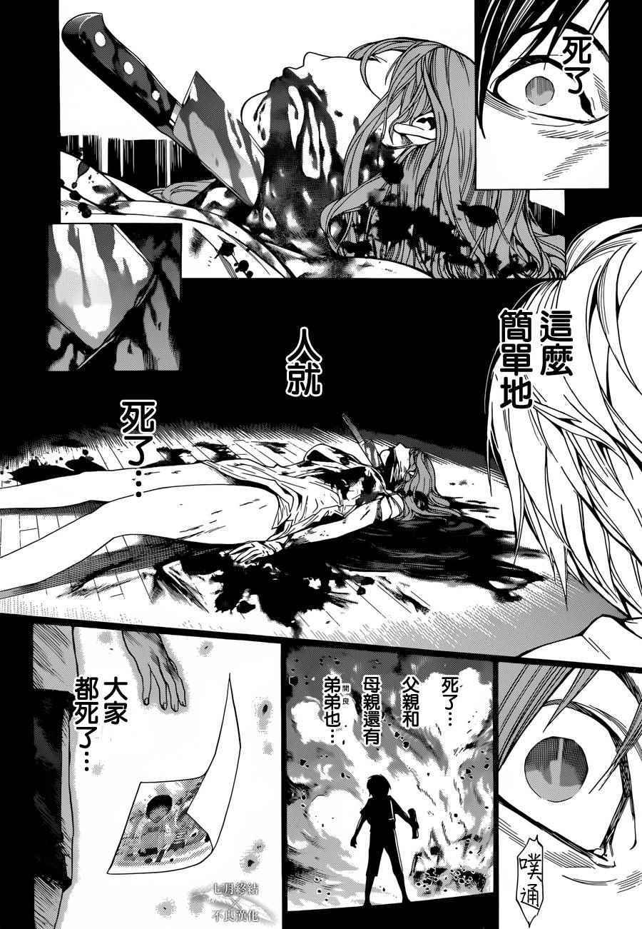 《白金终局》漫画最新章节第1话免费下拉式在线观看章节第【52】张图片