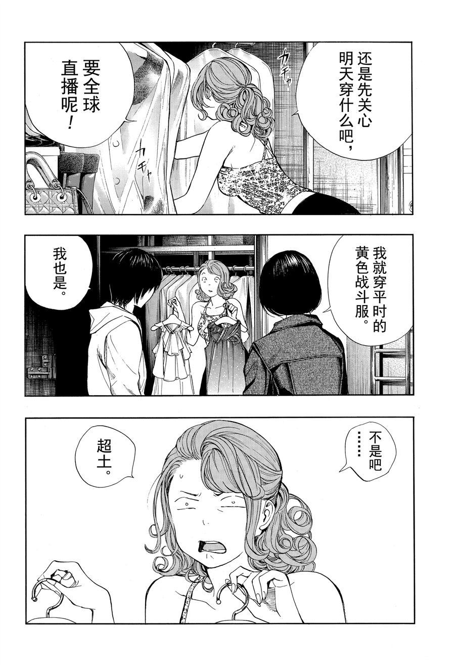 《白金终局》漫画最新章节第46话 试看版免费下拉式在线观看章节第【14】张图片