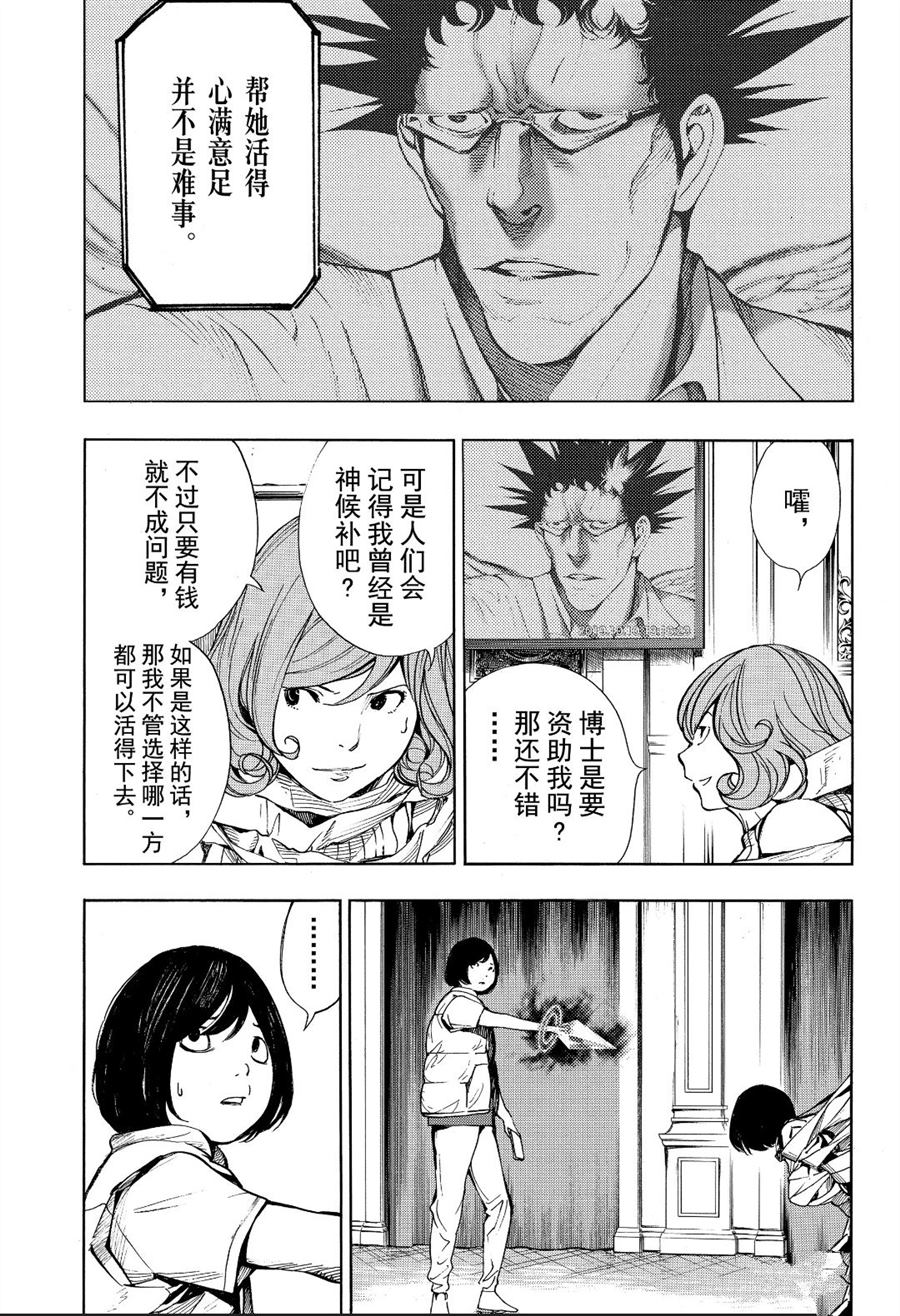 《白金终局》漫画最新章节第52话 试看版免费下拉式在线观看章节第【9】张图片