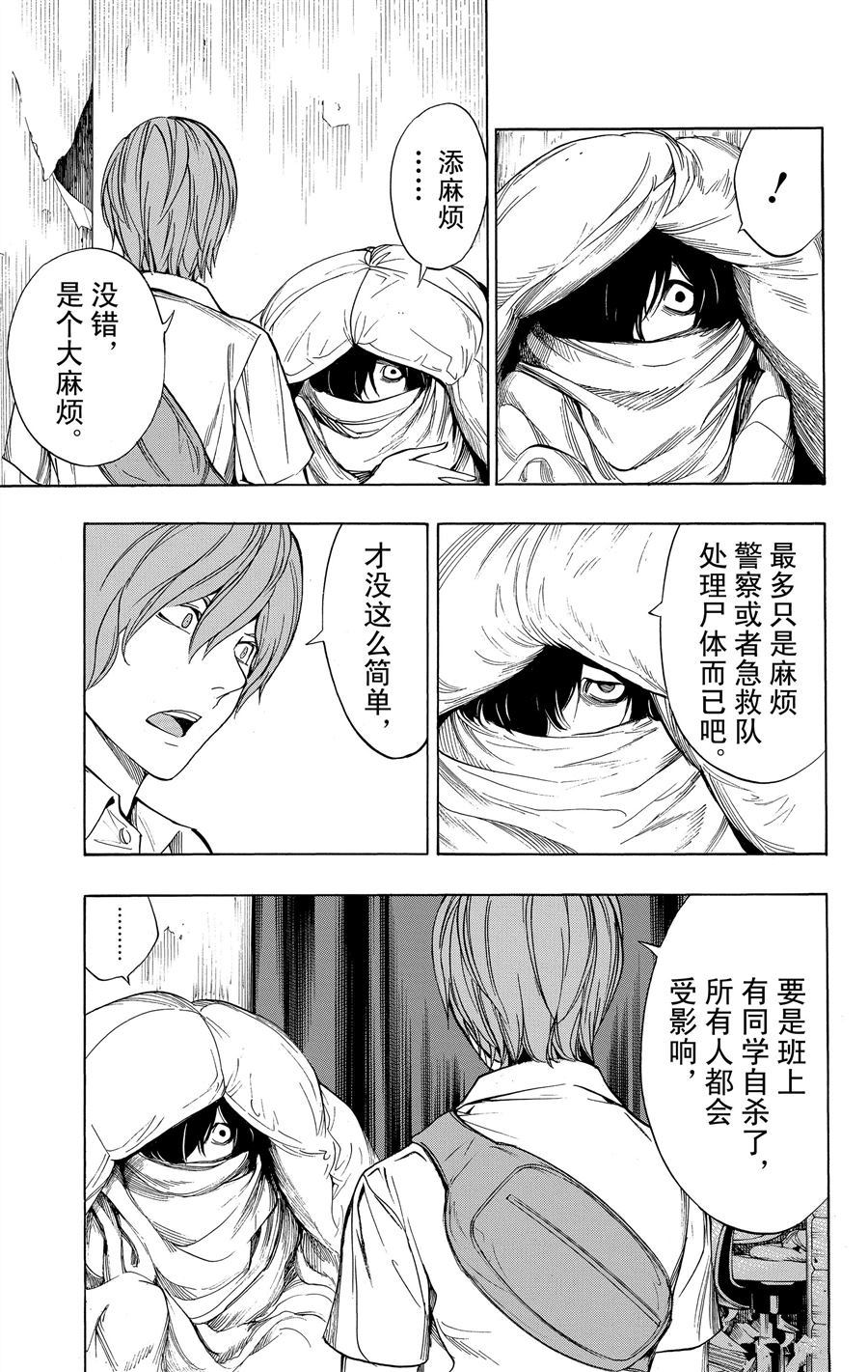 《白金终局》漫画最新章节第32话 试看版免费下拉式在线观看章节第【42】张图片