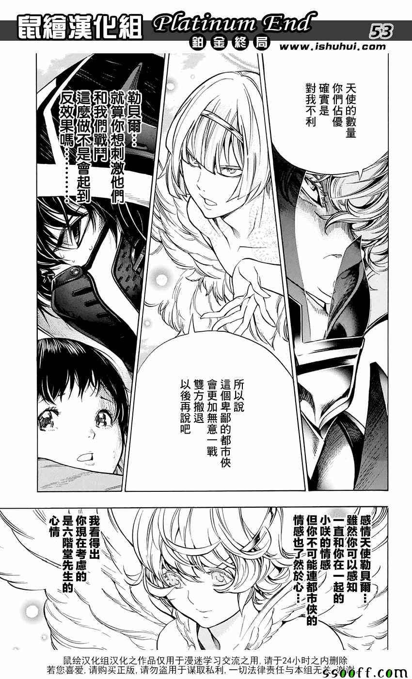 《白金终局》漫画最新章节第17话免费下拉式在线观看章节第【46】张图片