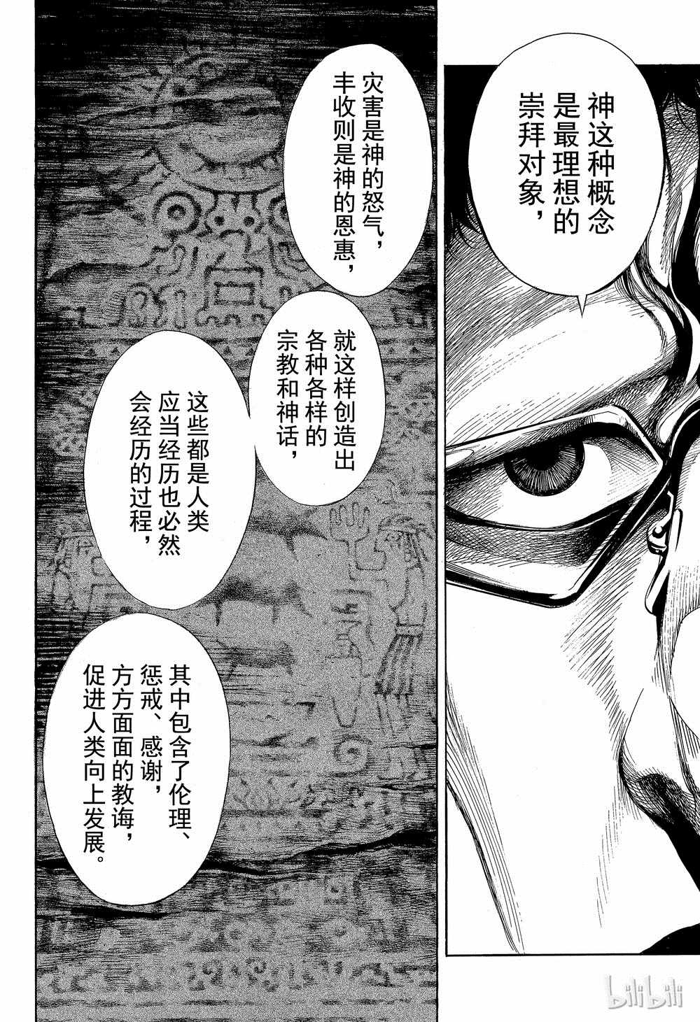 《白金终局》漫画最新章节第39话免费下拉式在线观看章节第【22】张图片