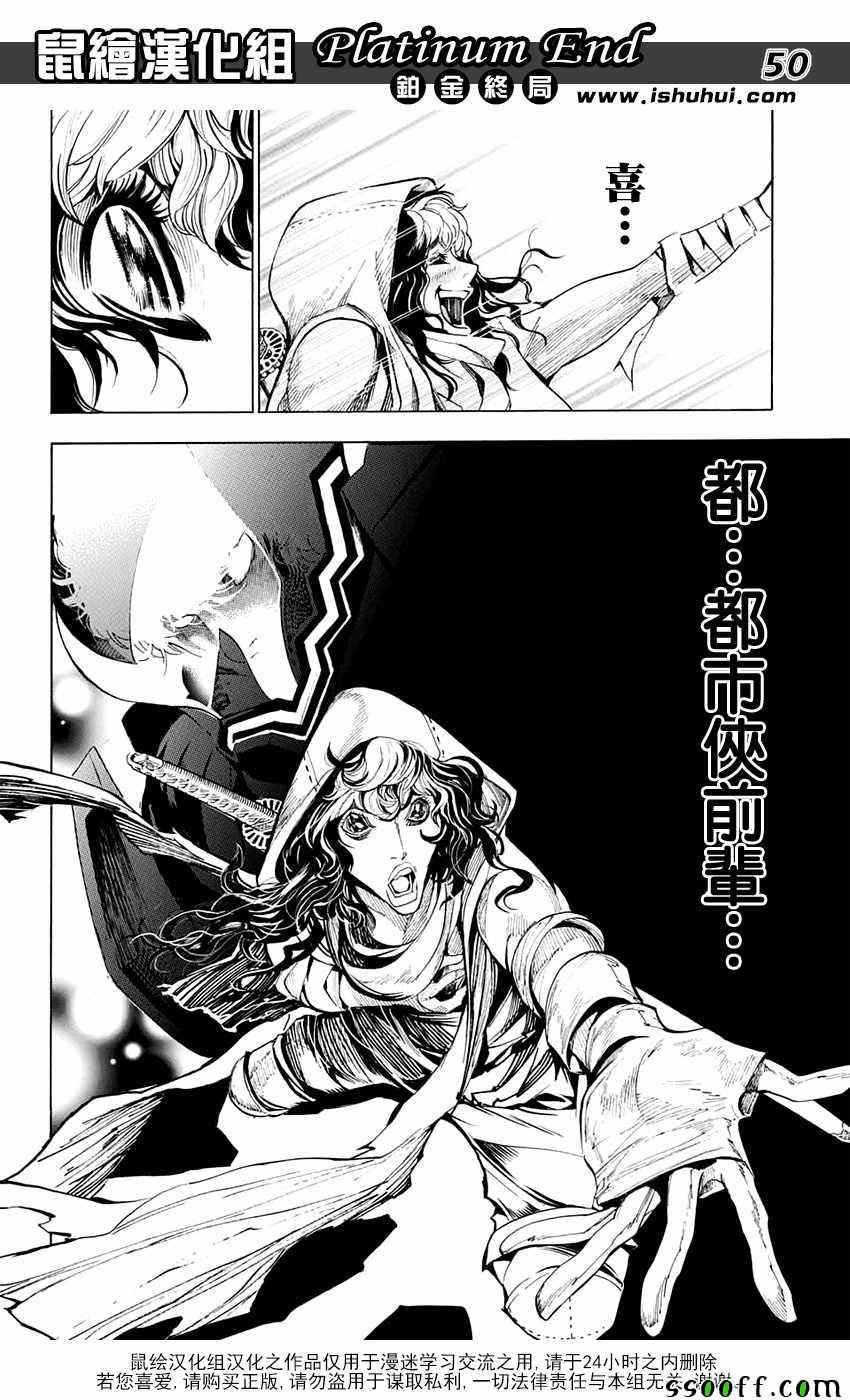 《白金终局》漫画最新章节第16话免费下拉式在线观看章节第【47】张图片