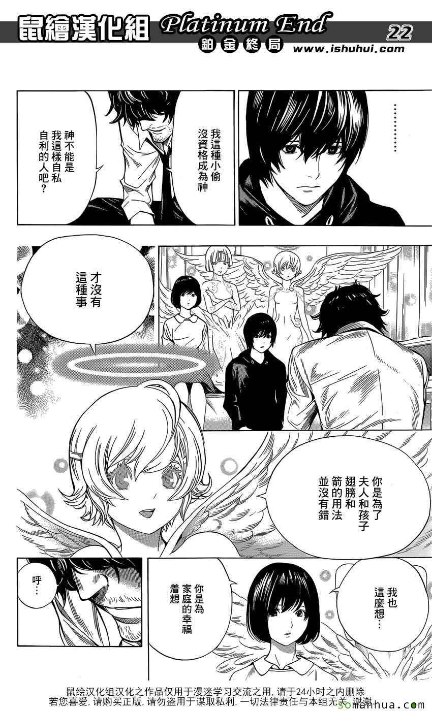 《白金终局》漫画最新章节第7话免费下拉式在线观看章节第【22】张图片