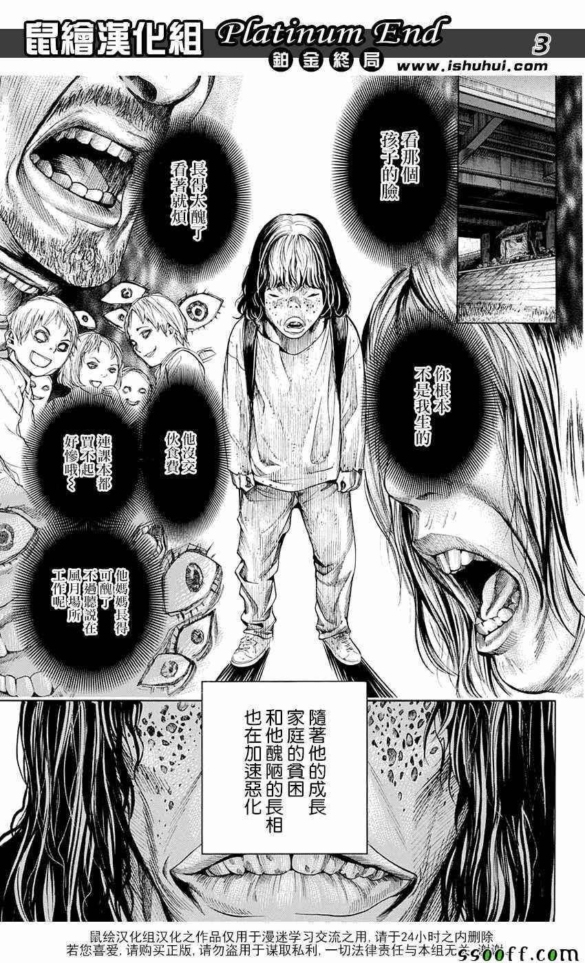 《白金终局》漫画最新章节第14话免费下拉式在线观看章节第【3】张图片