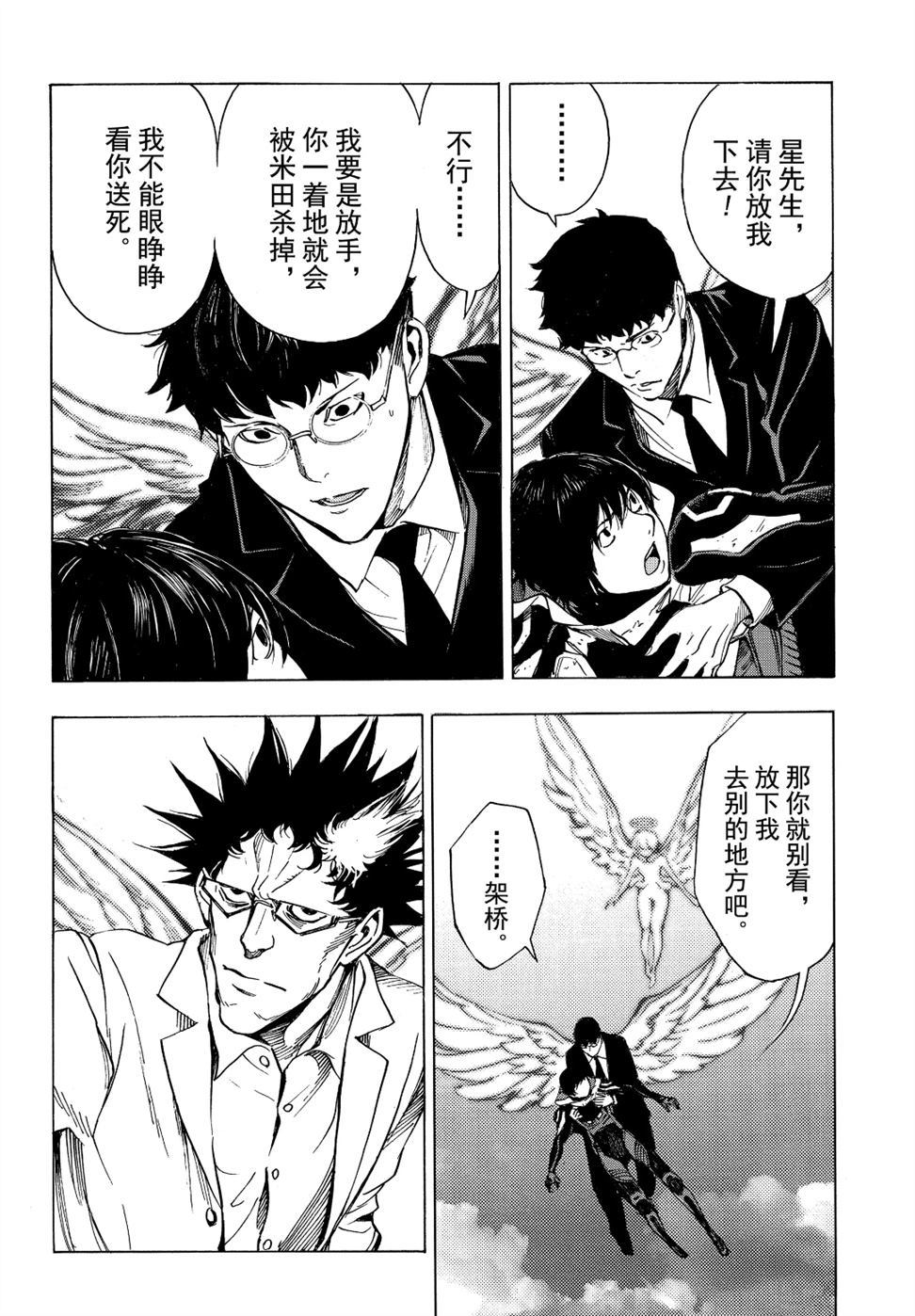 《白金终局》漫画最新章节第53话 试看版免费下拉式在线观看章节第【18】张图片