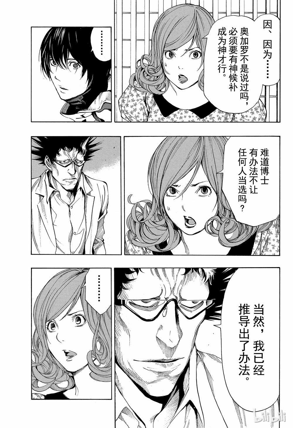 《白金终局》漫画最新章节第40话免费下拉式在线观看章节第【26】张图片