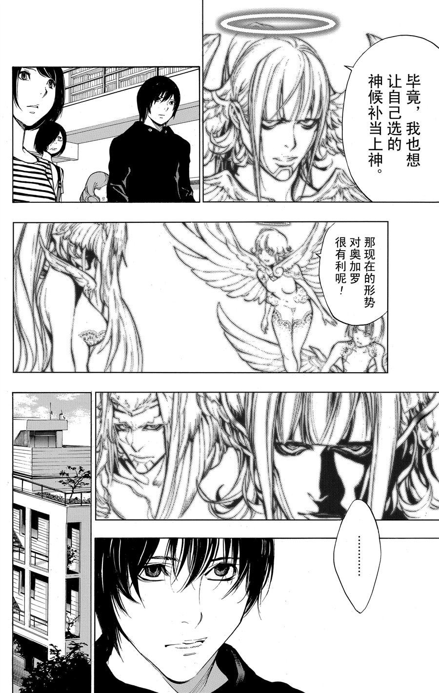 《白金终局》漫画最新章节第36话 试看版免费下拉式在线观看章节第【10】张图片