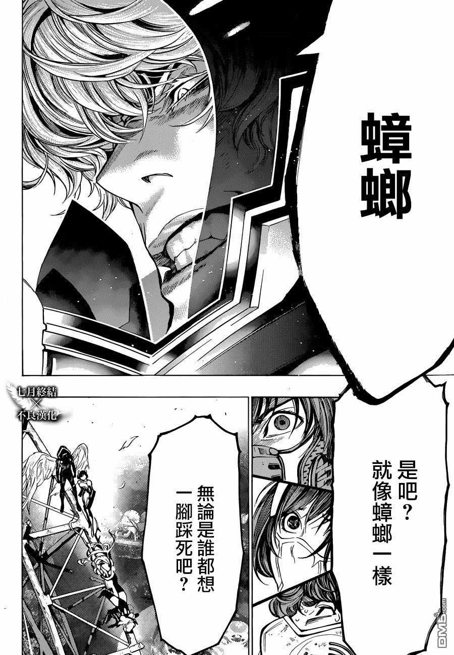 《白金终局》漫画最新章节第21话免费下拉式在线观看章节第【18】张图片