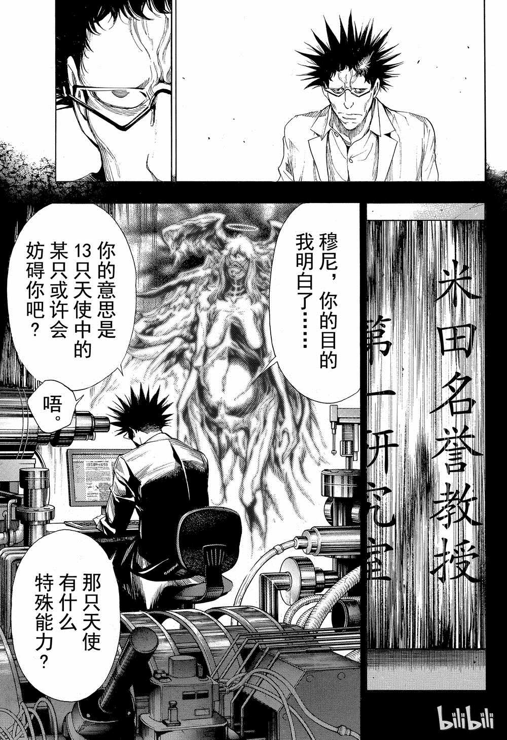 《白金终局》漫画最新章节第40话免费下拉式在线观看章节第【14】张图片