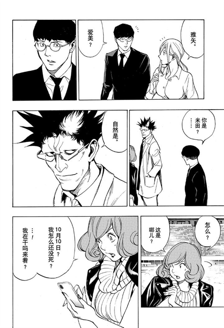 《白金终局》漫画最新章节第55话 试看版免费下拉式在线观看章节第【30】张图片