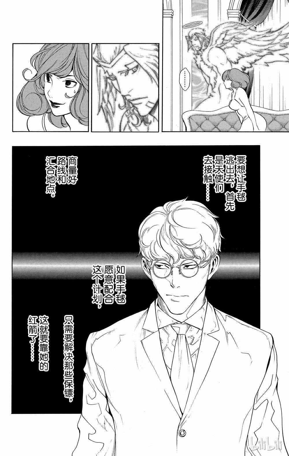 《白金终局》漫画最新章节第34话免费下拉式在线观看章节第【10】张图片