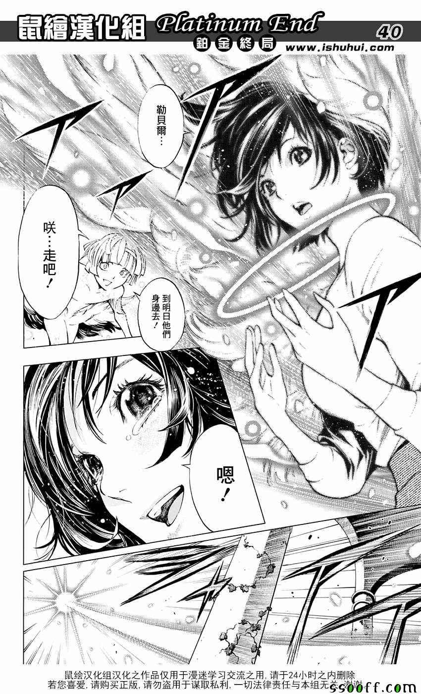 《白金终局》漫画最新章节第16话免费下拉式在线观看章节第【38】张图片