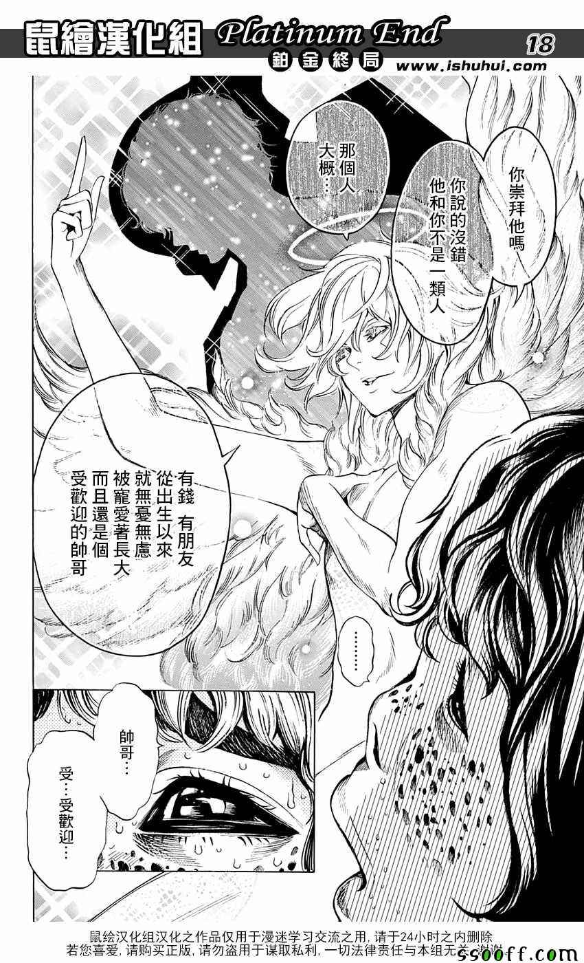 《白金终局》漫画最新章节第14话免费下拉式在线观看章节第【18】张图片