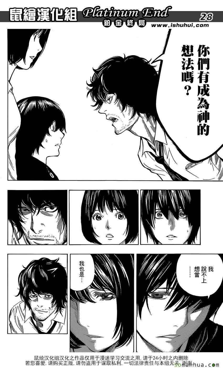 《白金终局》漫画最新章节第7话免费下拉式在线观看章节第【28】张图片