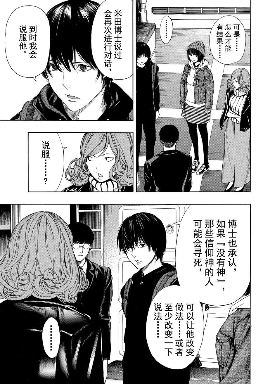 《白金终局》漫画最新章节第41话 试看版免费下拉式在线观看章节第【37】张图片