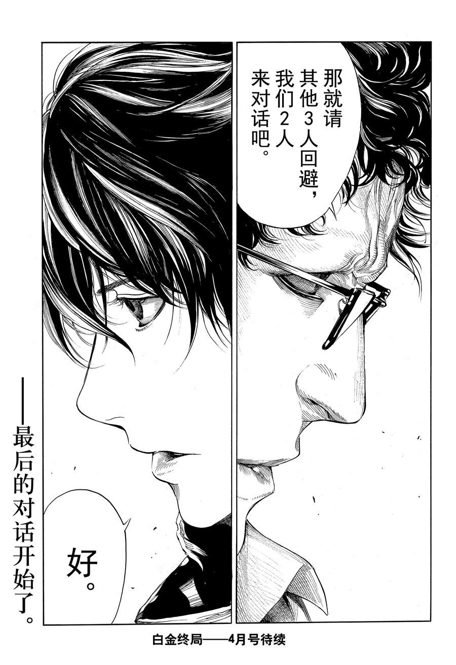 《白金终局》漫画最新章节第48话 试看版免费下拉式在线观看章节第【31】张图片