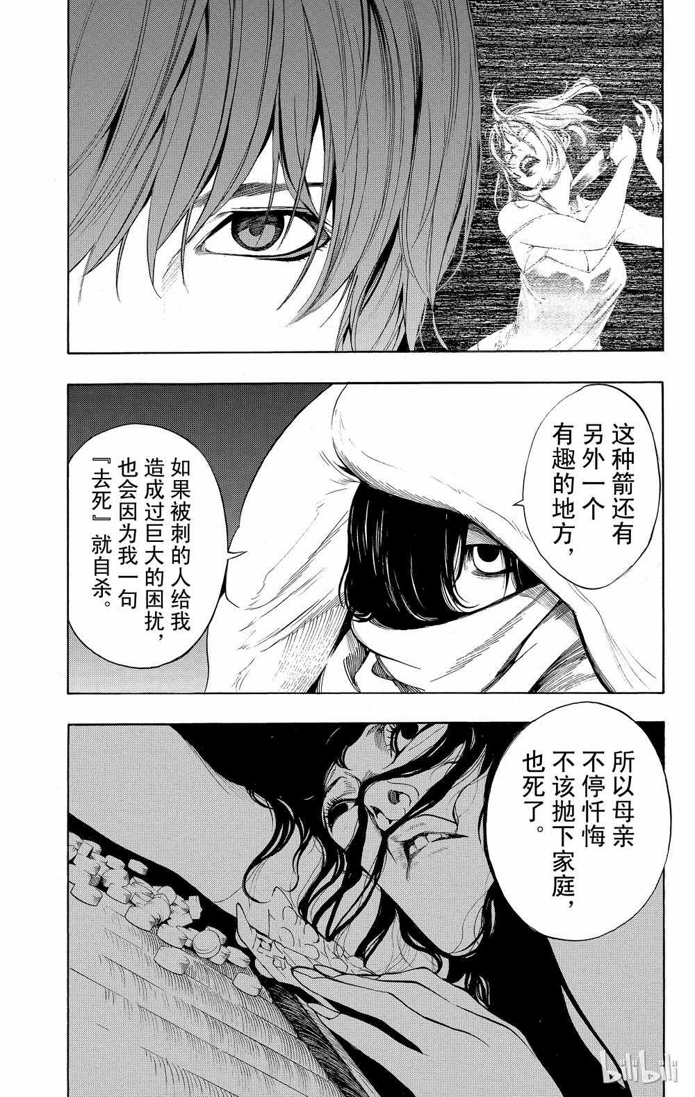 《白金终局》漫画最新章节第32话免费下拉式在线观看章节第【24】张图片