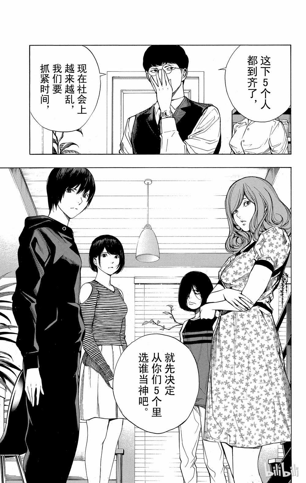 《白金终局》漫画最新章节第35话免费下拉式在线观看章节第【26】张图片