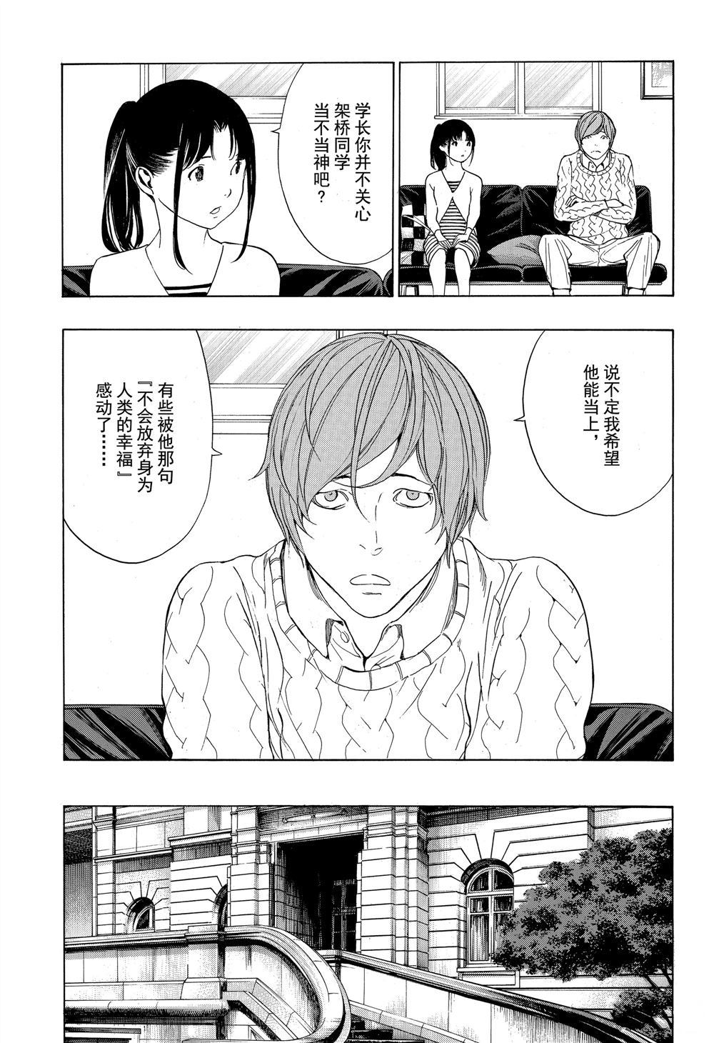 《白金终局》漫画最新章节第49话 试看版免费下拉式在线观看章节第【19】张图片