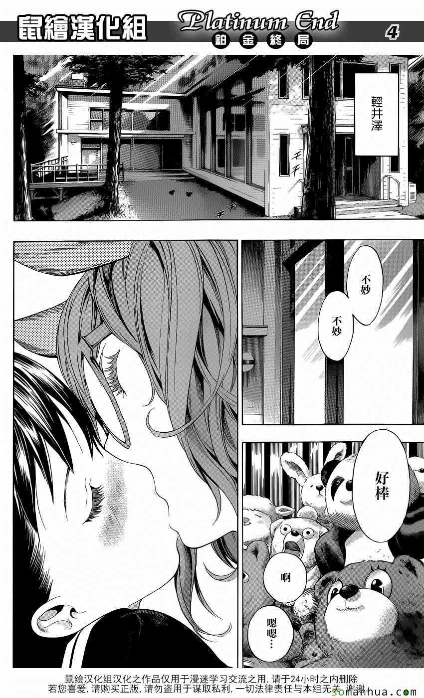 《白金终局》漫画最新章节第8话免费下拉式在线观看章节第【4】张图片