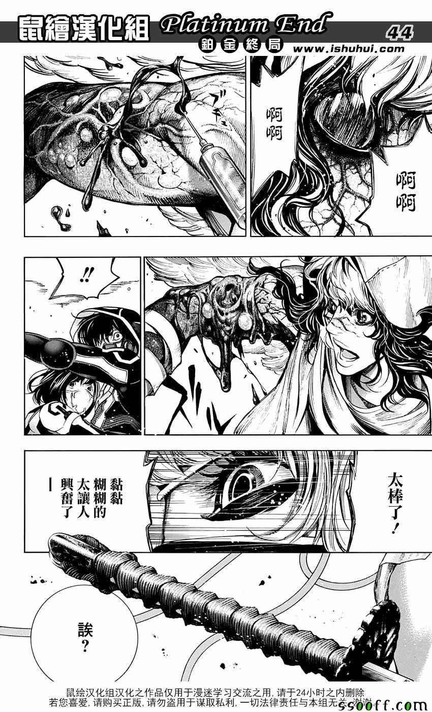 《白金终局》漫画最新章节第20话免费下拉式在线观看章节第【39】张图片