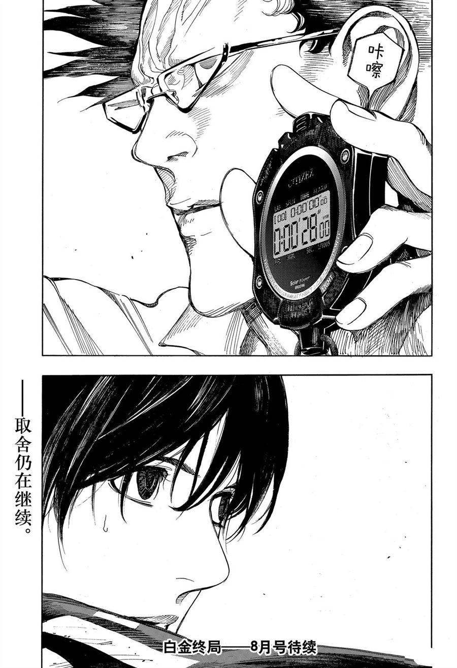 《白金终局》漫画最新章节第51话免费下拉式在线观看章节第【31】张图片