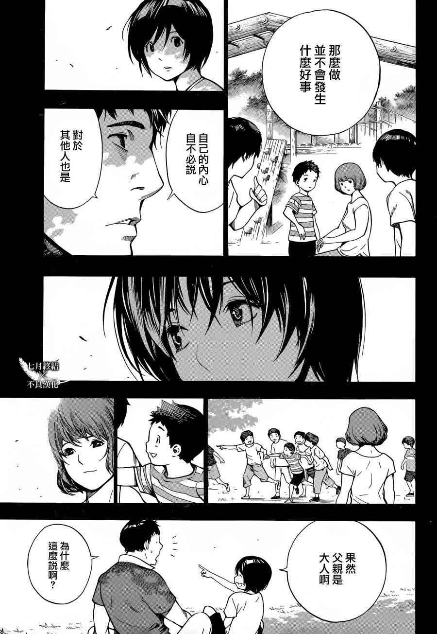 《白金终局》漫画最新章节第6话免费下拉式在线观看章节第【57】张图片