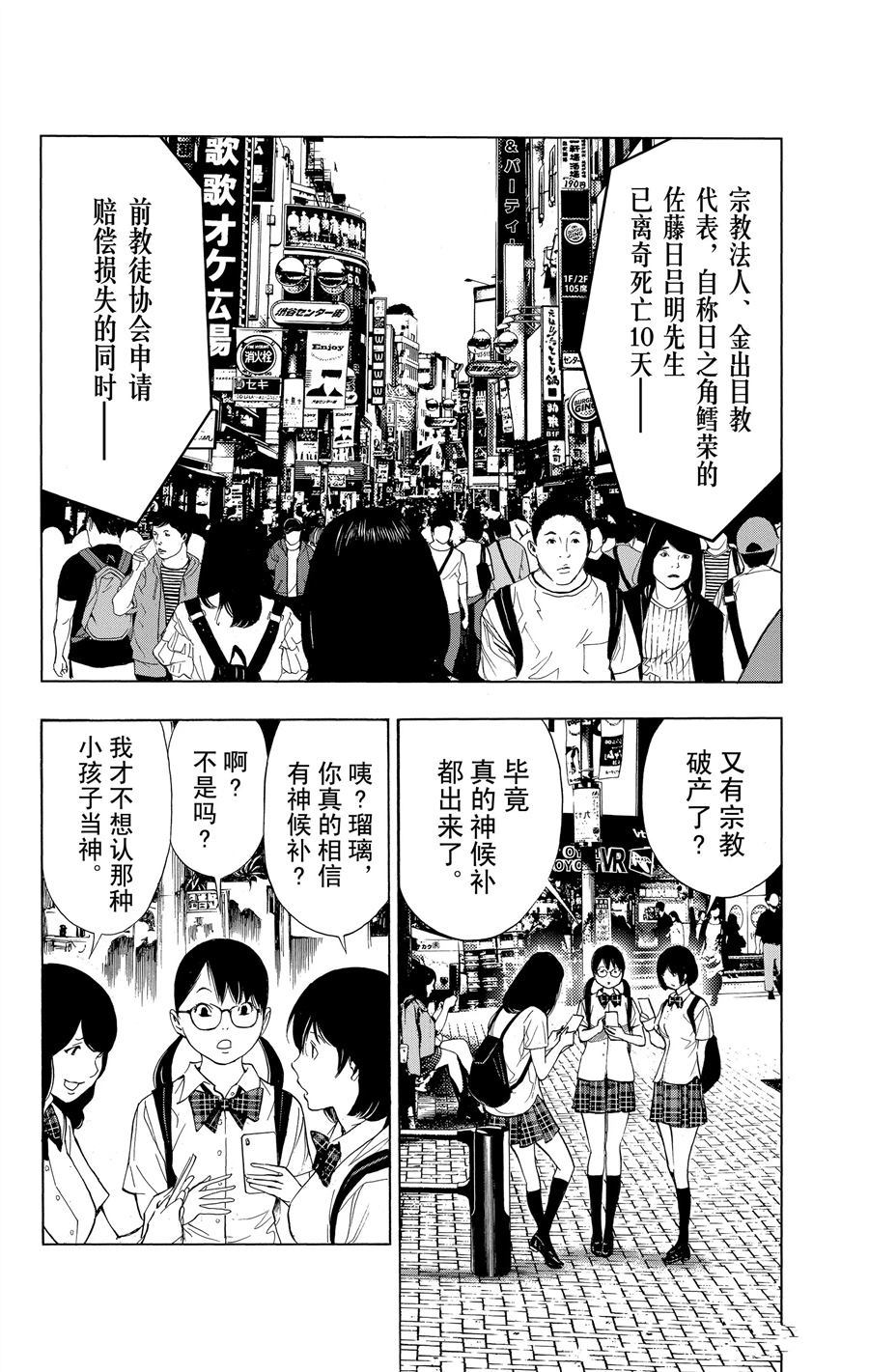 《白金终局》漫画最新章节第35话 试看版免费下拉式在线观看章节第【6】张图片