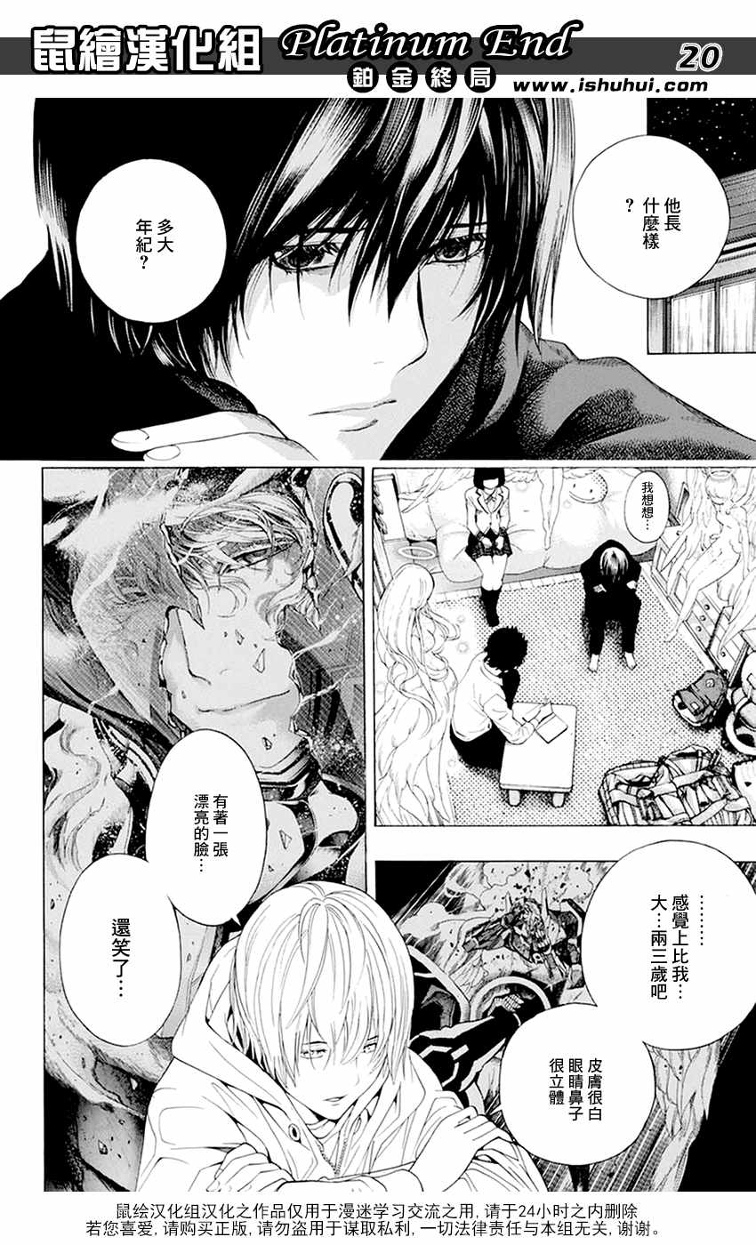 《白金终局》漫画最新章节第11话免费下拉式在线观看章节第【20】张图片