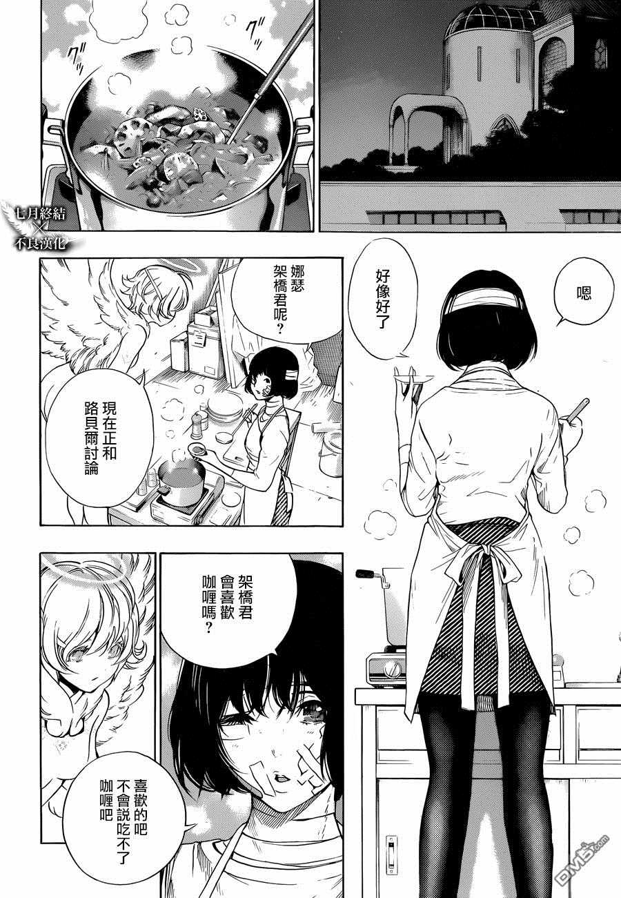 《白金终局》漫画最新章节第27话免费下拉式在线观看章节第【37】张图片