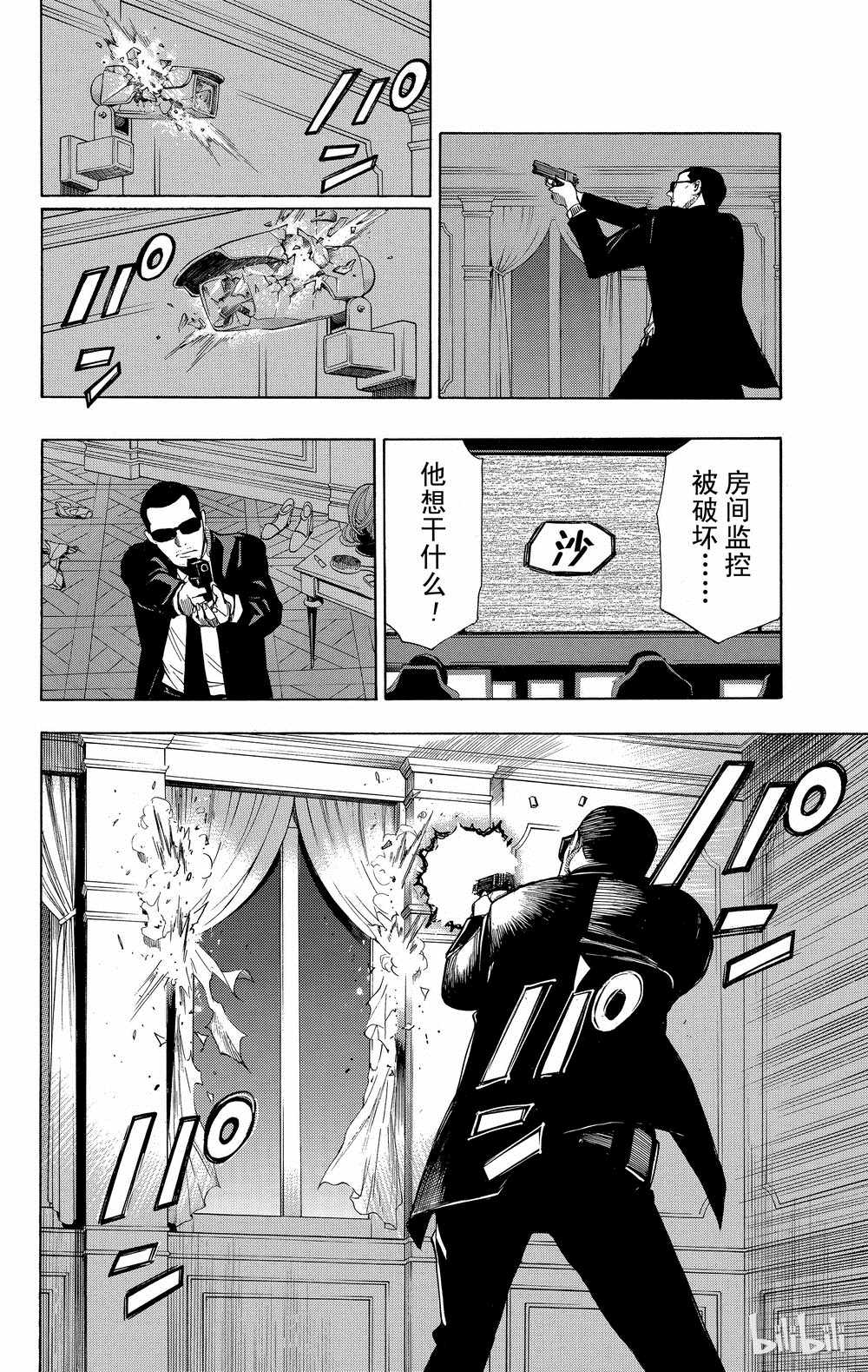 《白金终局》漫画最新章节第34话免费下拉式在线观看章节第【24】张图片