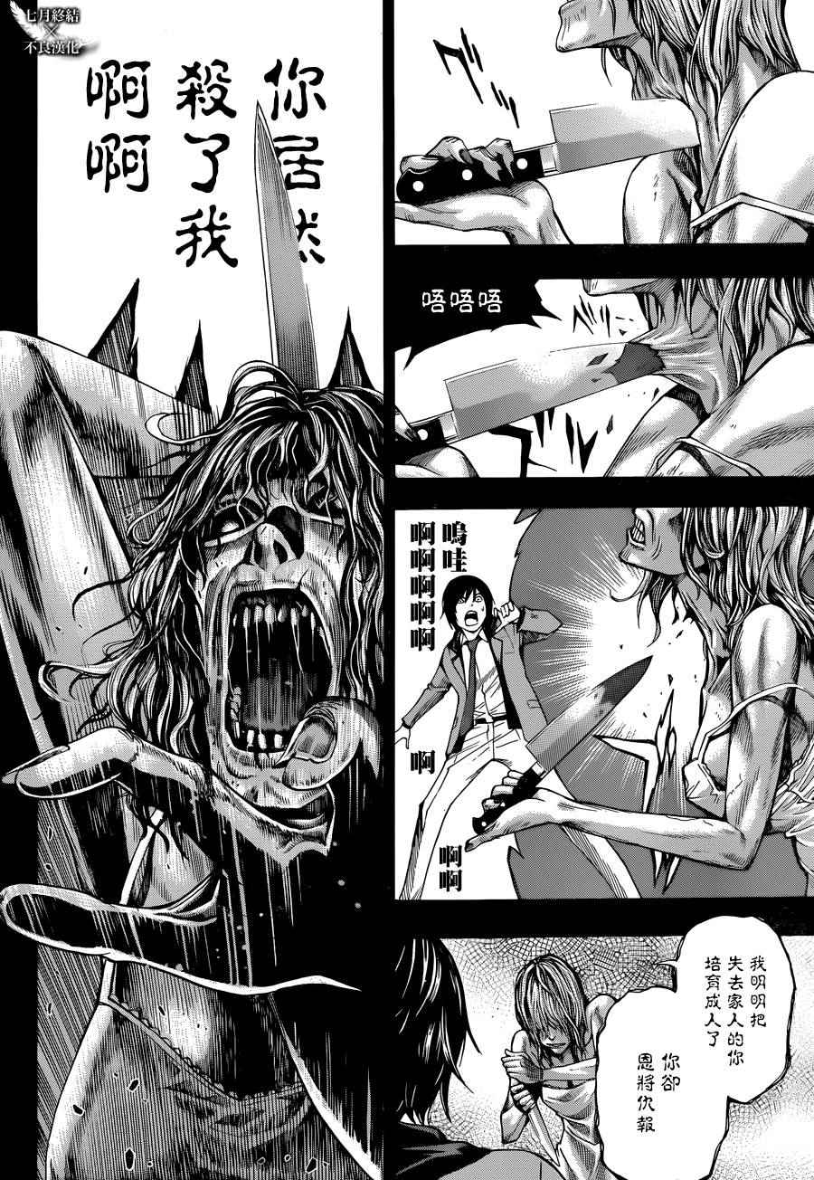 《白金终局》漫画最新章节第2话免费下拉式在线观看章节第【5】张图片