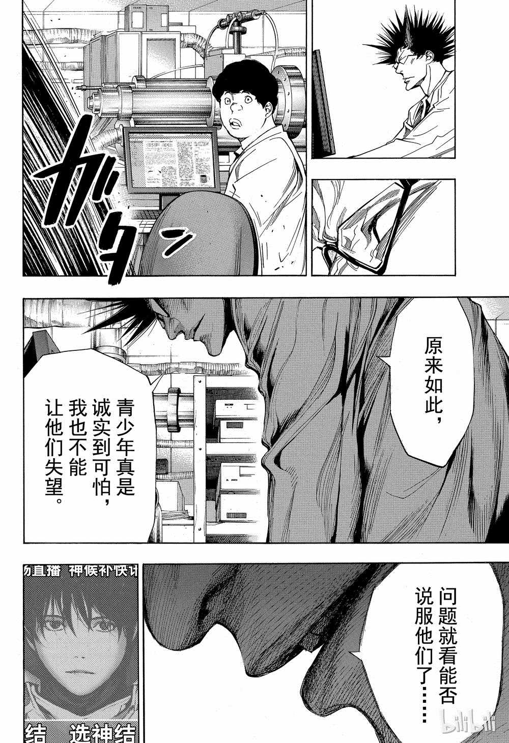 《白金终局》漫画最新章节第38话免费下拉式在线观看章节第【37】张图片