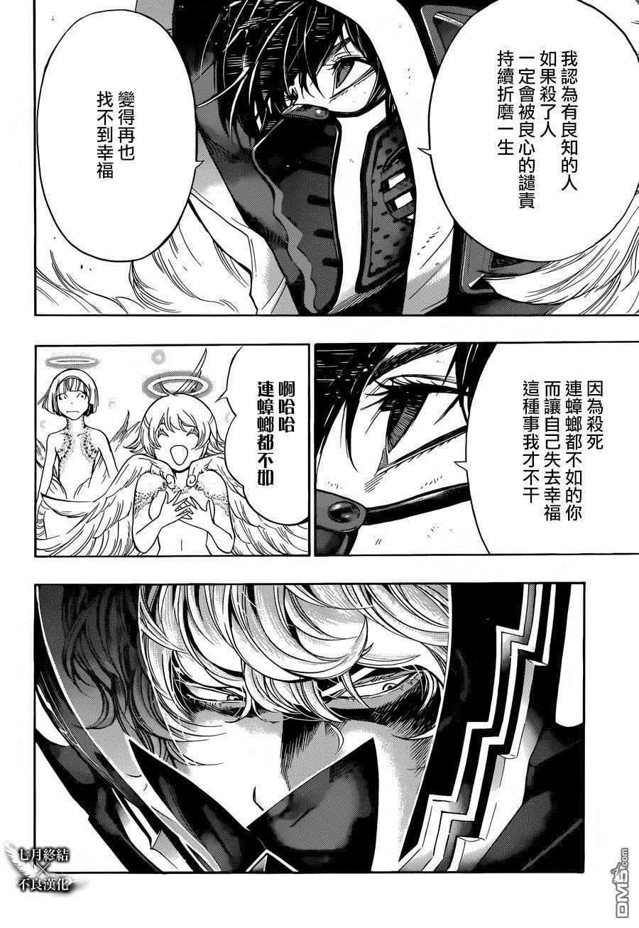 《白金终局》漫画最新章节第21话免费下拉式在线观看章节第【37】张图片