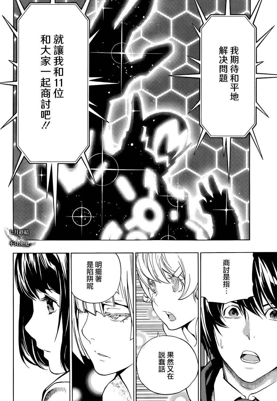 《白金终局》漫画最新章节第4话免费下拉式在线观看章节第【56】张图片