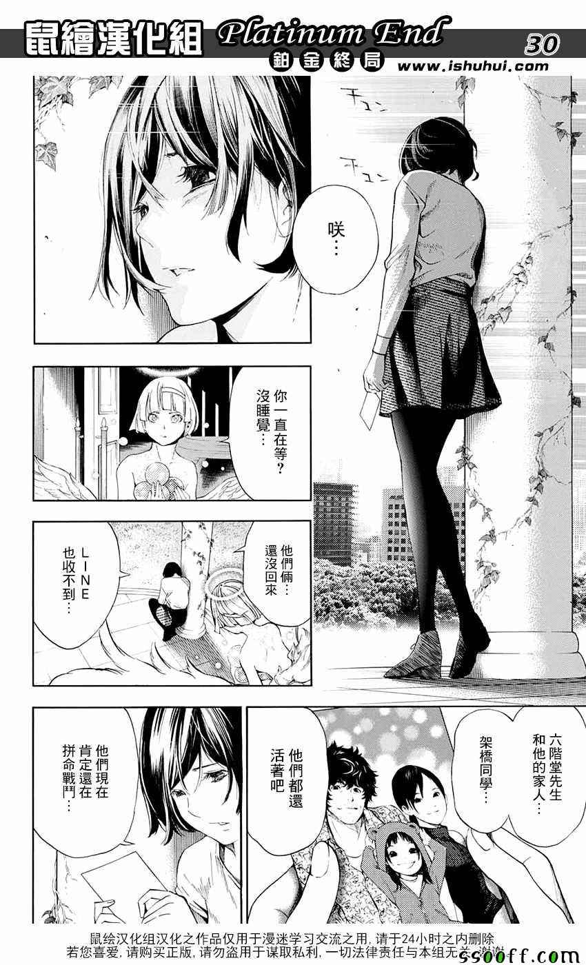 《白金终局》漫画最新章节第16话免费下拉式在线观看章节第【29】张图片