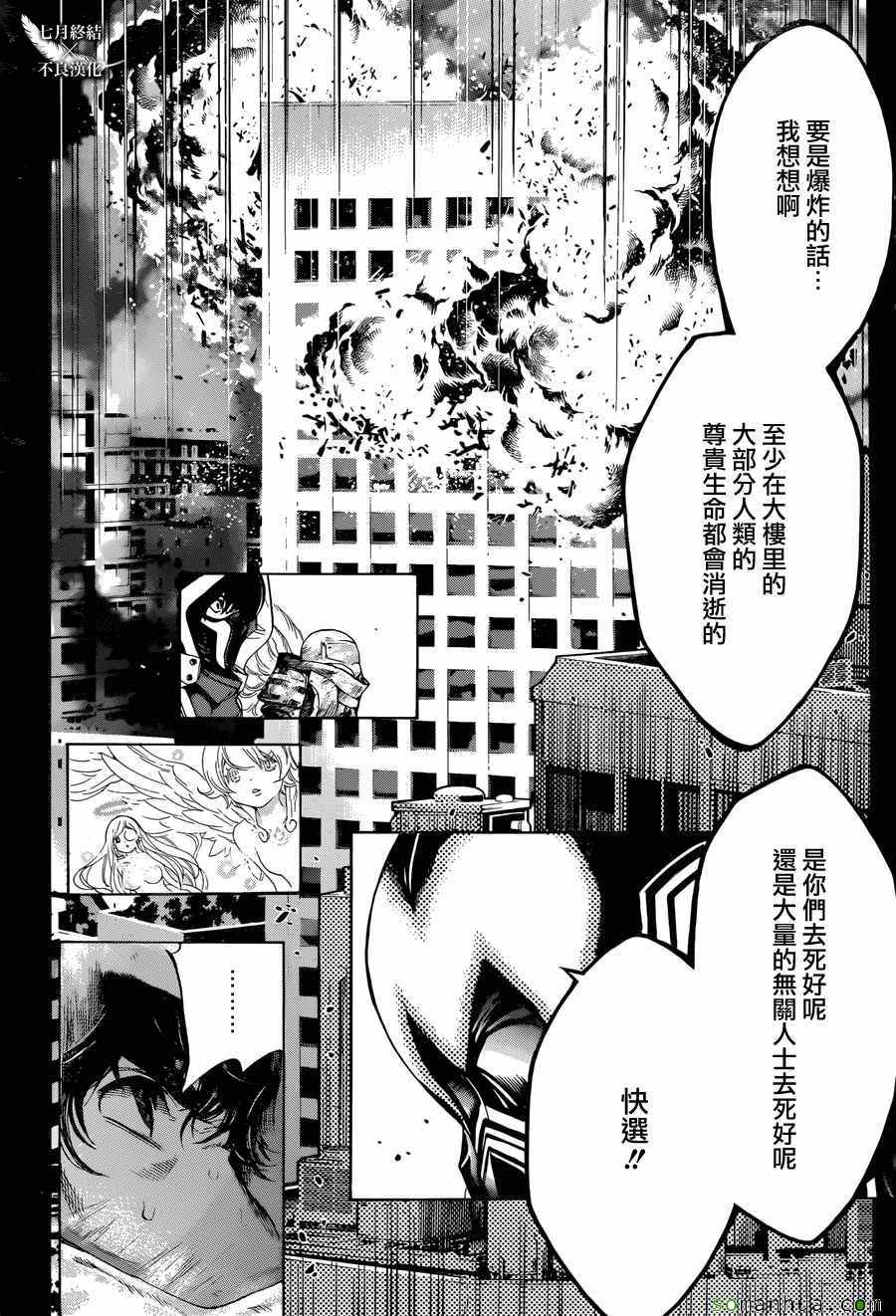 《白金终局》漫画最新章节第10话免费下拉式在线观看章节第【27】张图片