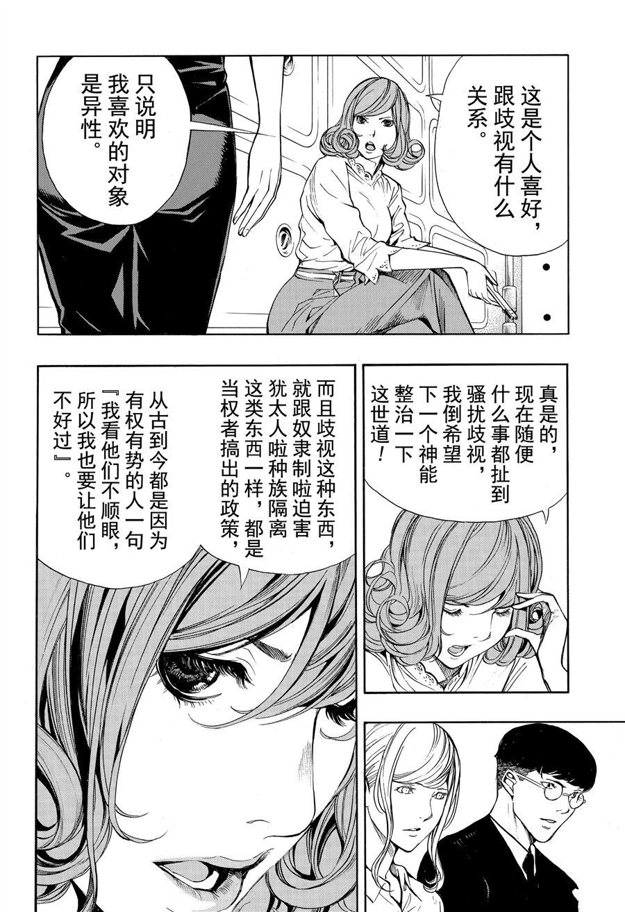 《白金终局》漫画最新章节第45话 试看版免费下拉式在线观看章节第【14】张图片