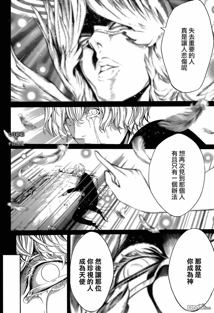 《白金终局》漫画最新章节第22话免费下拉式在线观看章节第【38】张图片