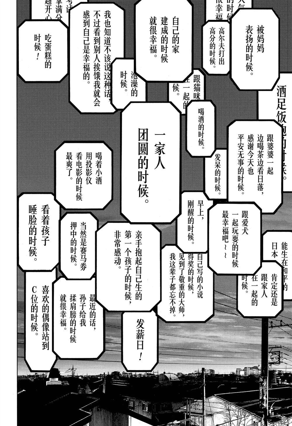 《白金终局》漫画最新章节第57话 试看版免费下拉式在线观看章节第【10】张图片