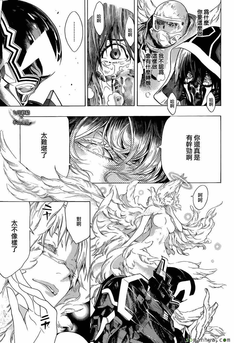 《白金终局》漫画最新章节第10话免费下拉式在线观看章节第【53】张图片