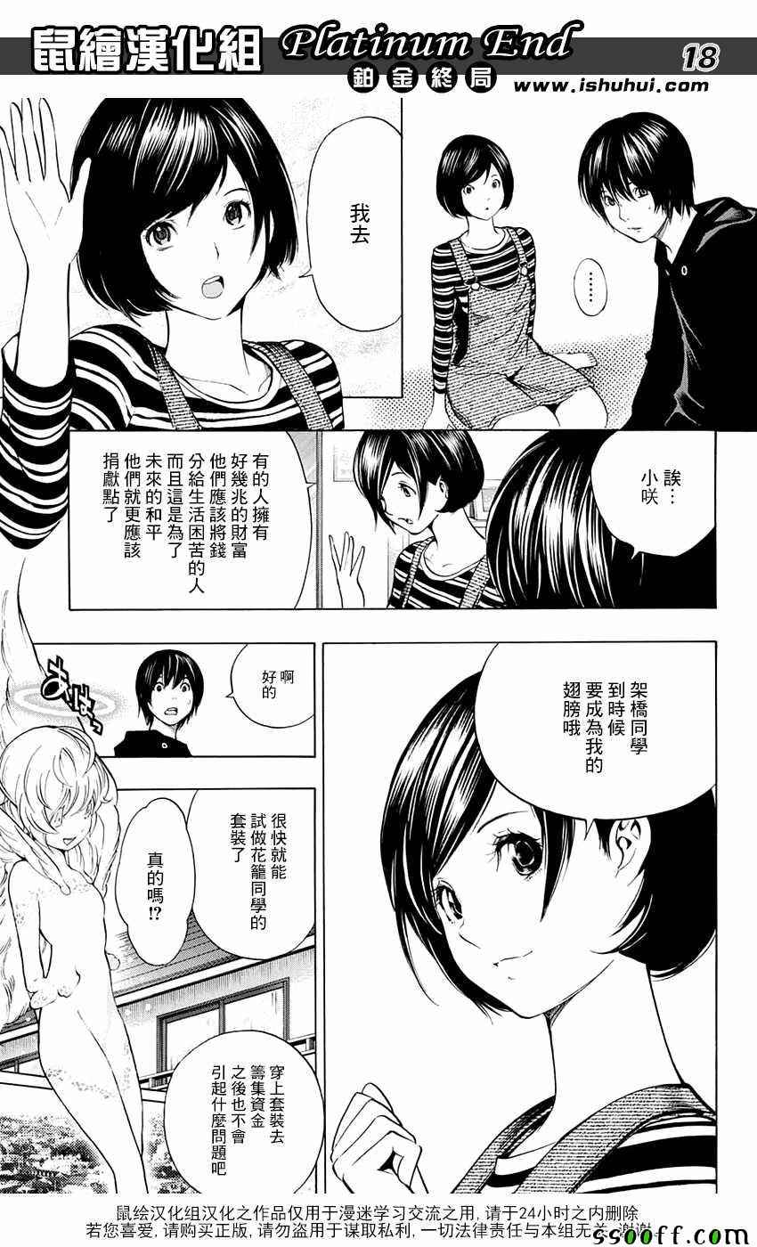 《白金终局》漫画最新章节第13话免费下拉式在线观看章节第【18】张图片