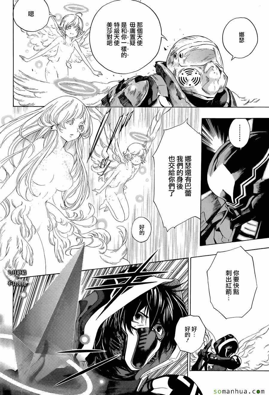 《白金终局》漫画最新章节第10话免费下拉式在线观看章节第【21】张图片