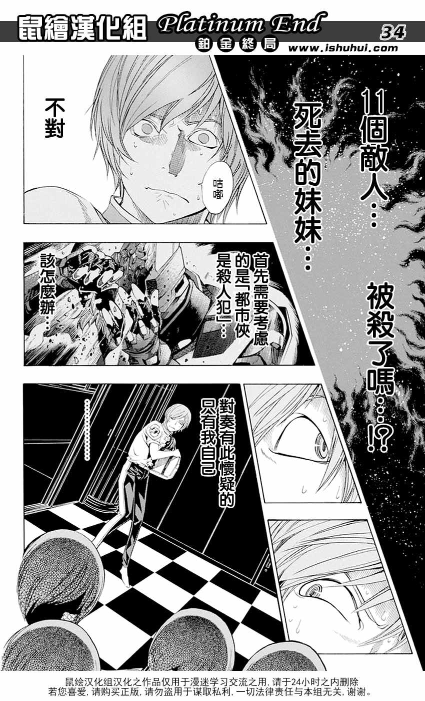 《白金终局》漫画最新章节第11话免费下拉式在线观看章节第【34】张图片