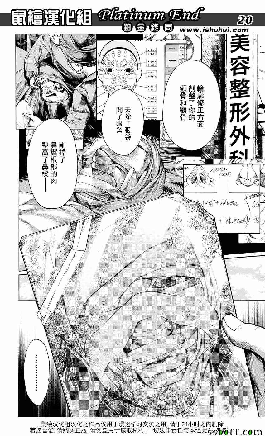 《白金终局》漫画最新章节第14话免费下拉式在线观看章节第【20】张图片