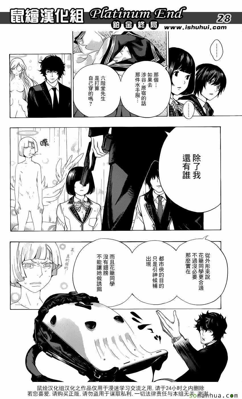 《白金终局》漫画最新章节第9话免费下拉式在线观看章节第【27】张图片