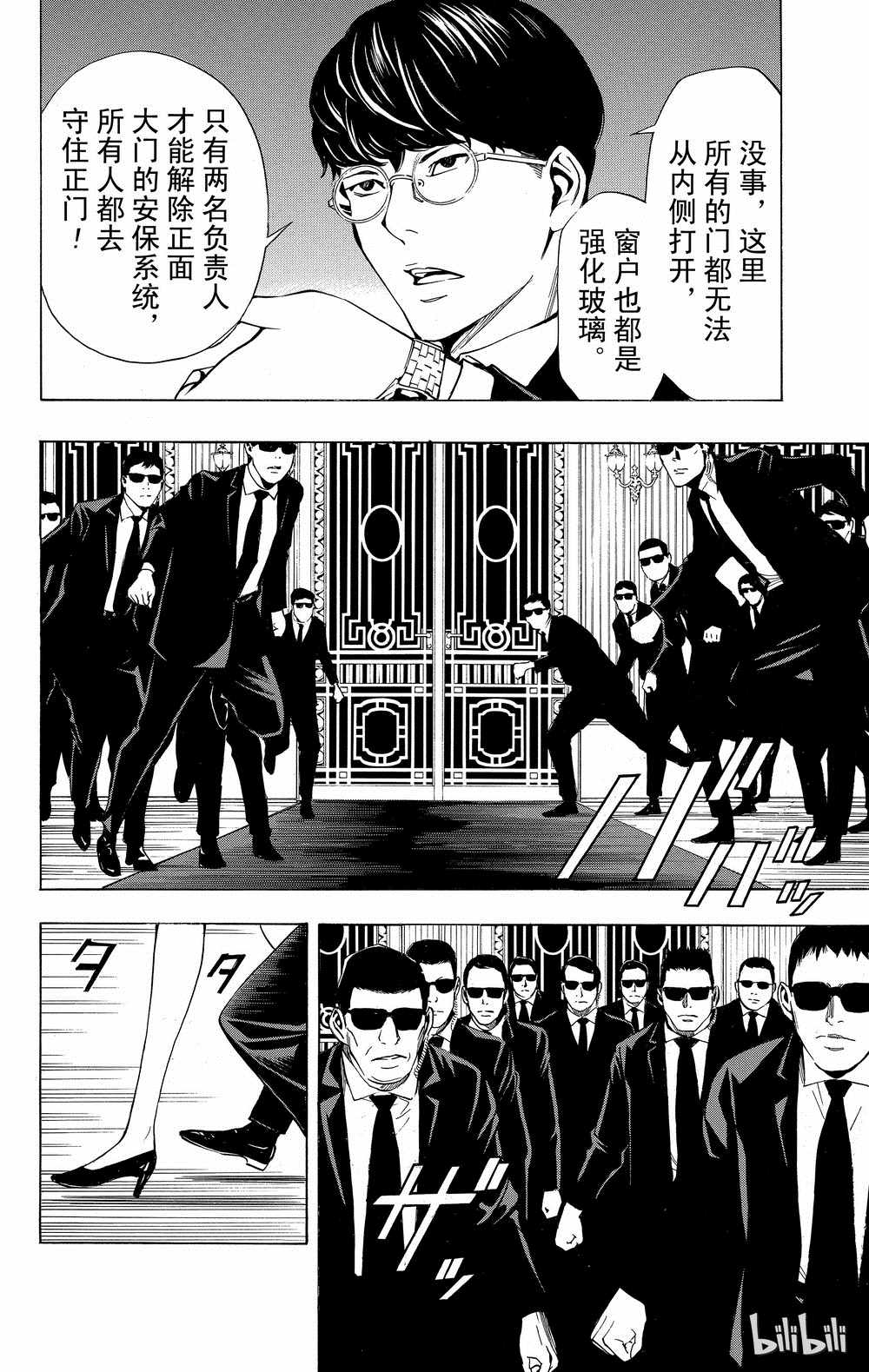 《白金终局》漫画最新章节第34话免费下拉式在线观看章节第【20】张图片